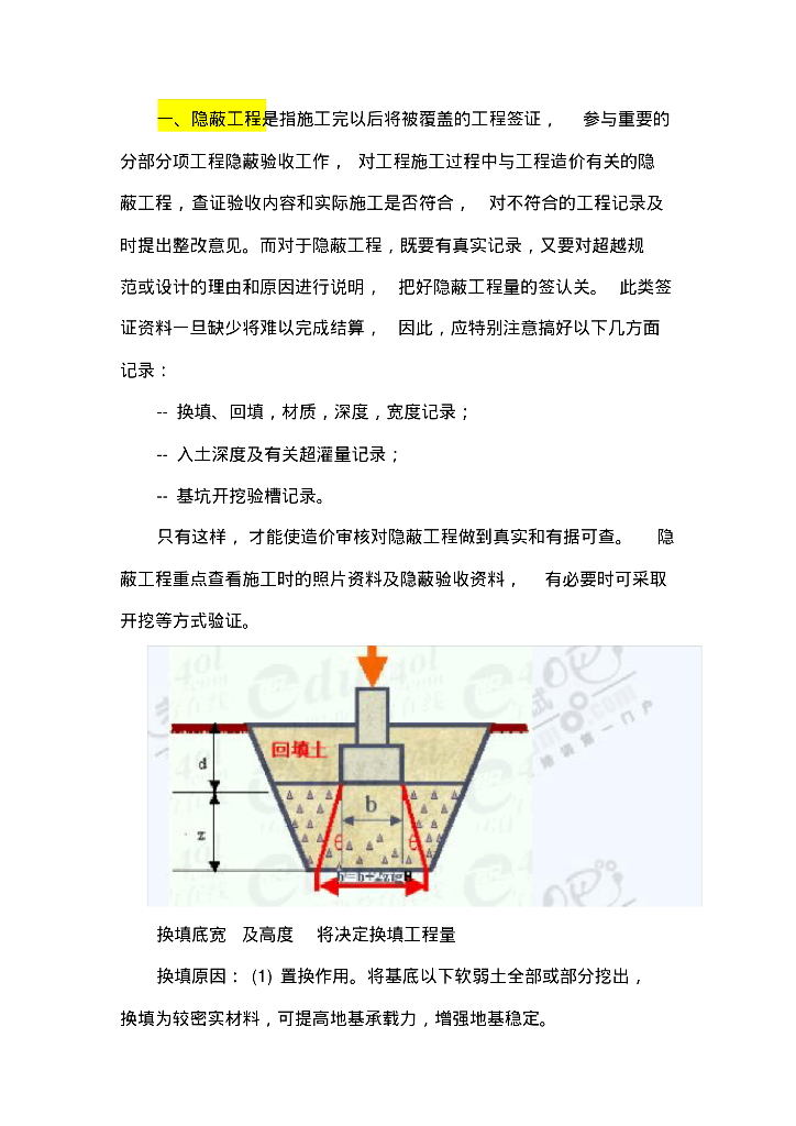 建筑工程中的工程签证知识归纳
