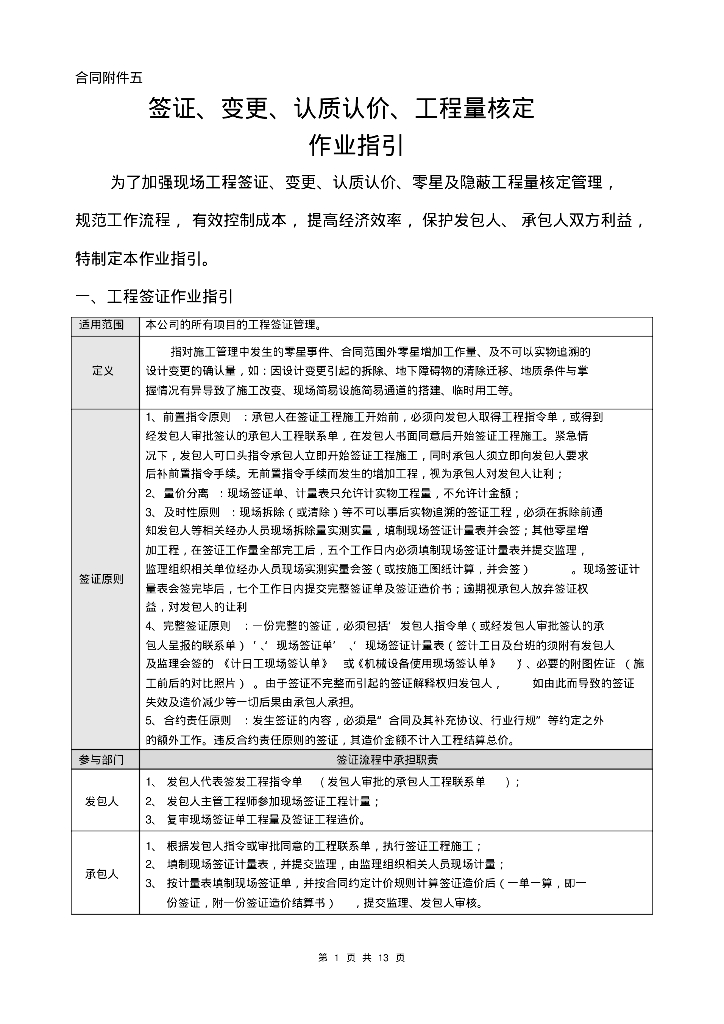 项目签证变更作业指引程序模板参考