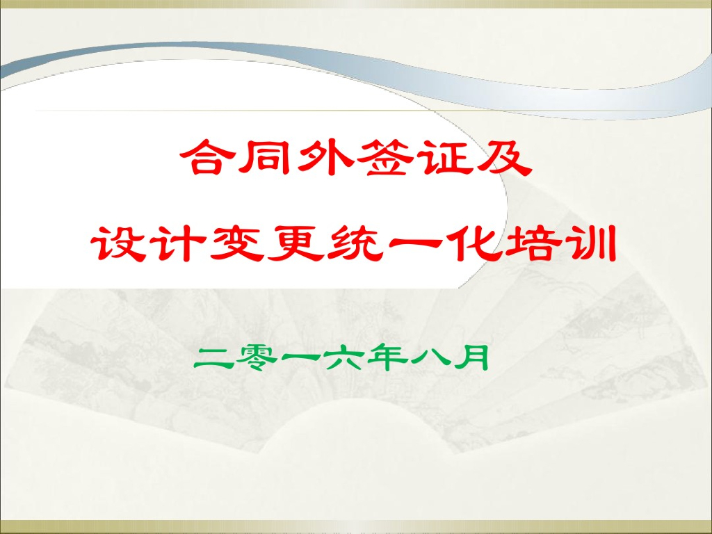 合同外签证基础知识讲解