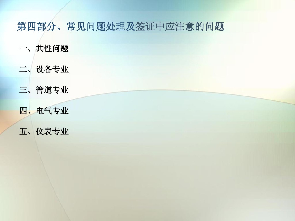 常见问题处理及其签证应注意的问题