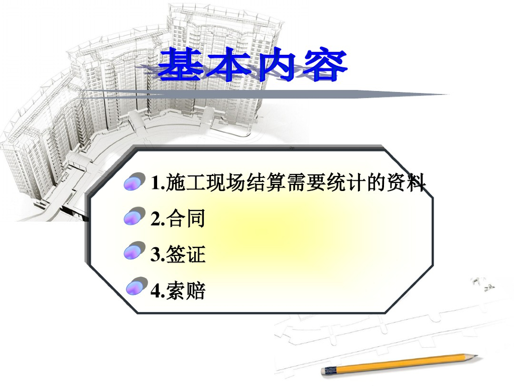 浅谈建筑工程签证合同索赔
