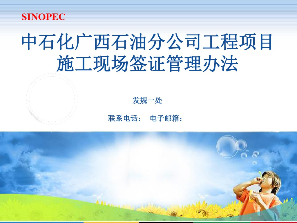 工程施工现场签证管理办法