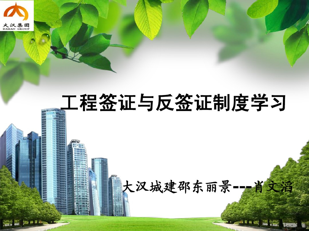 工程签证与反签证制度学习