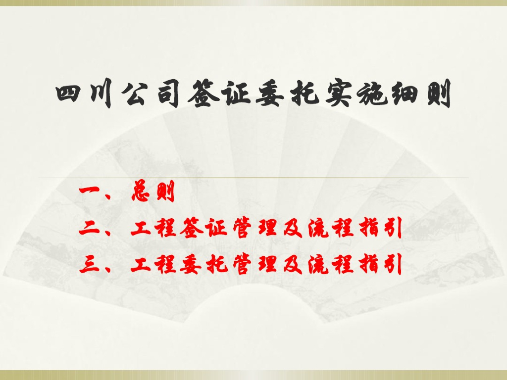 工程签证委托学习资料