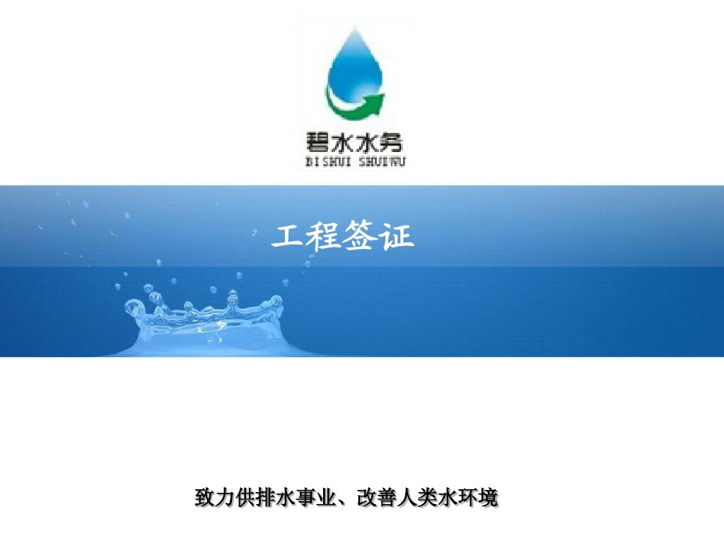 工程造价签证培训讲义资料
