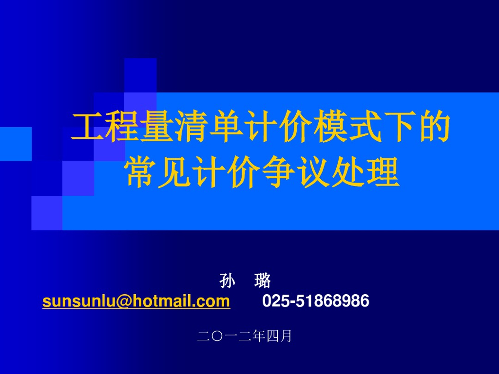 清单计价模式常见工程造价争议处理