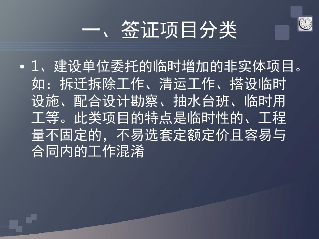 建筑工程监理计量计价(签证)制度