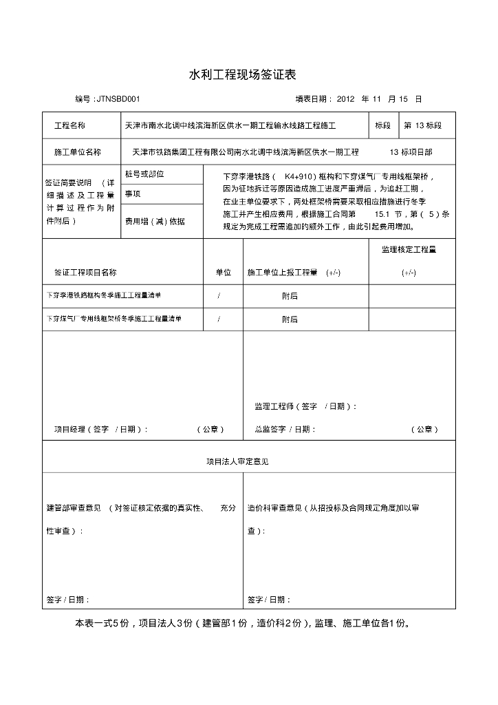 建设工程冬季施工签证