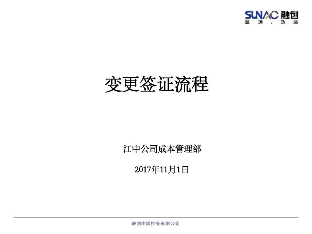 工程造价变更签证流程简介