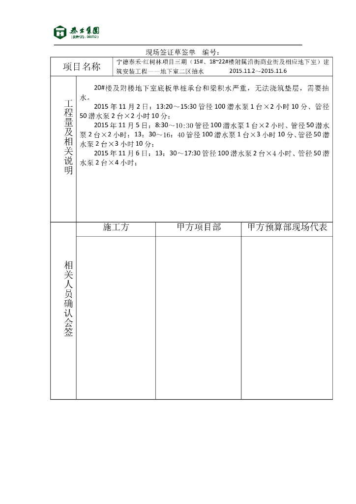 建筑安装工程现场签证草签单