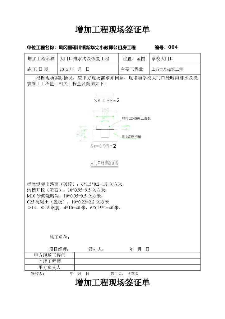 公租房增加工程现场签证单(doc格式)