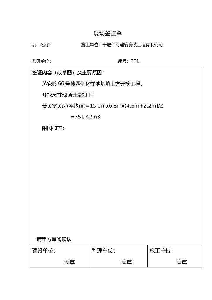 建筑工程现场签证单完整版(doc格式)