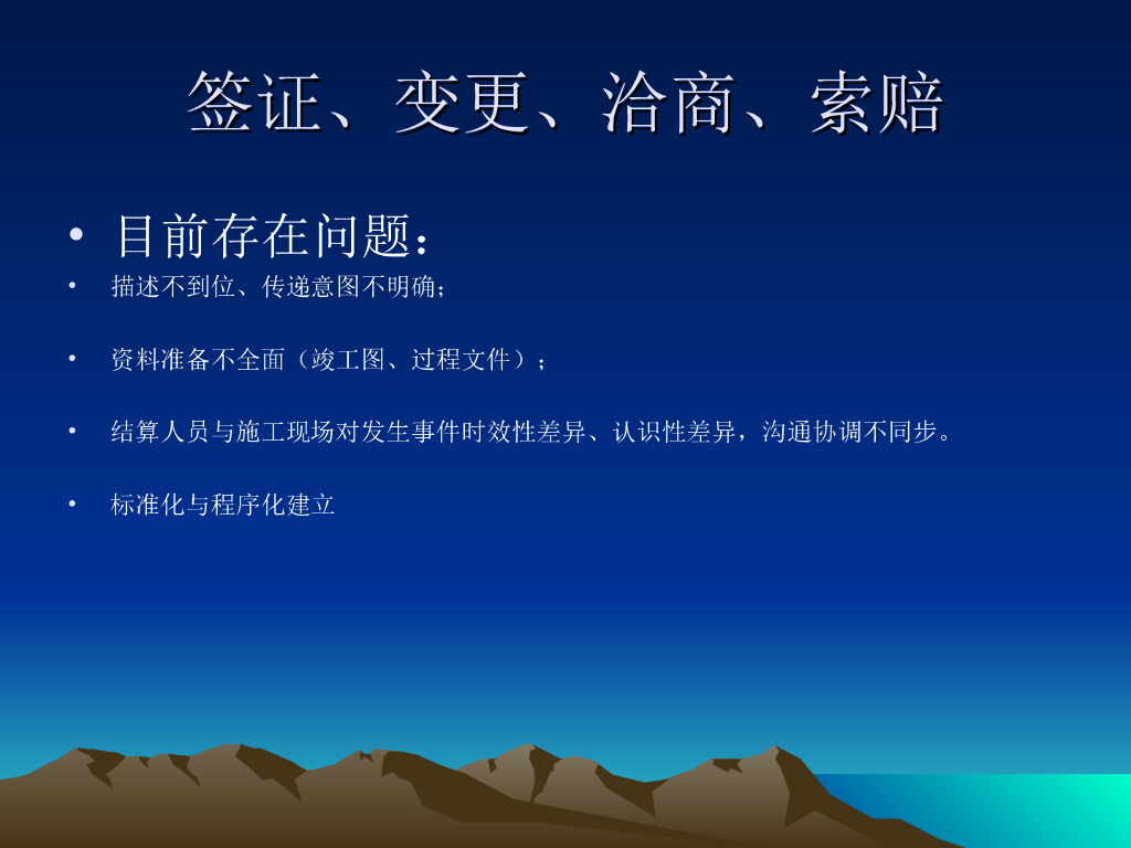 工程资料中签证、变更、洽商等问题及解决