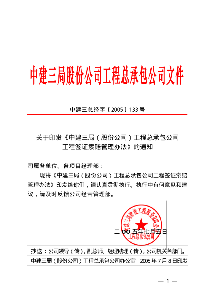 公司工程签证索赔管理办法(PDF格式)