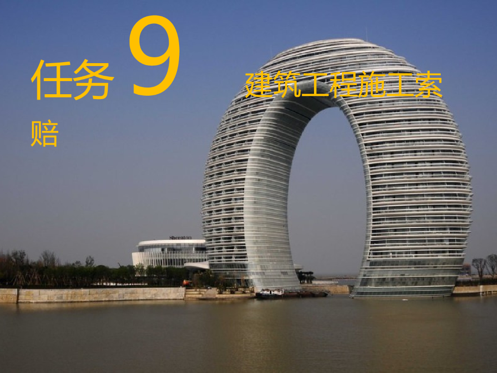 [全国]建筑工程施工索赔（共31页）