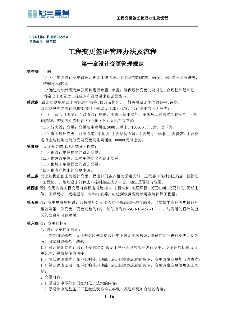 工程变更签证管理办法及流程（doc格式）