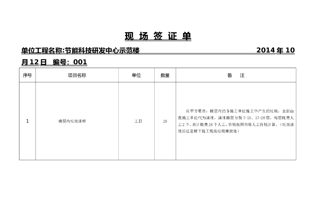 装饰工程现场签证单