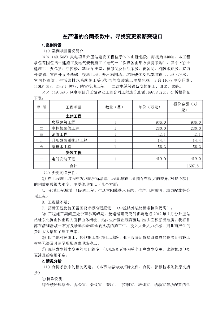 工程变更索赔典型案例