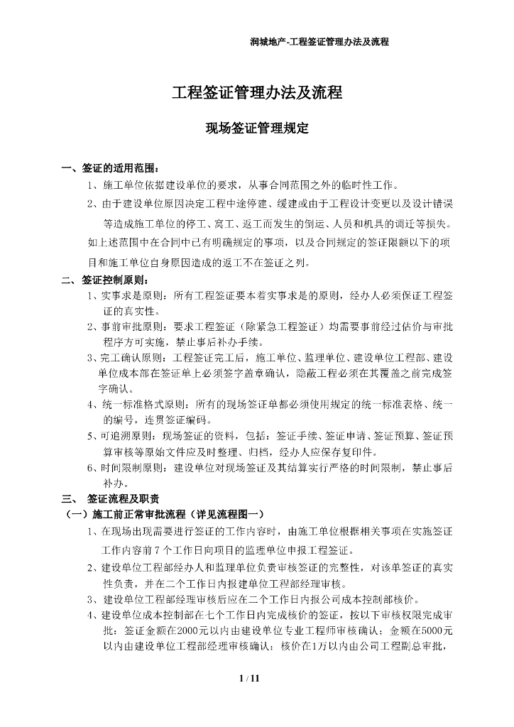 工程签证管理办法及流程
