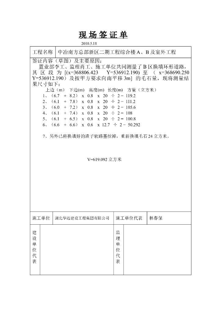 综合楼及室外工程签证单