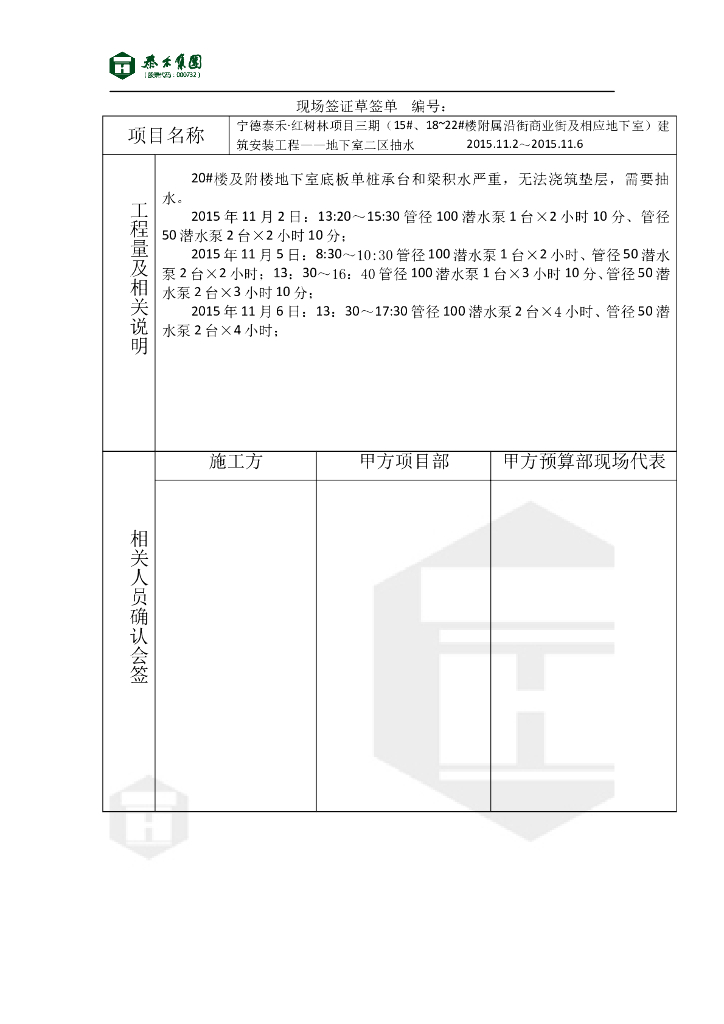 建筑安装工程现场签证草签单
