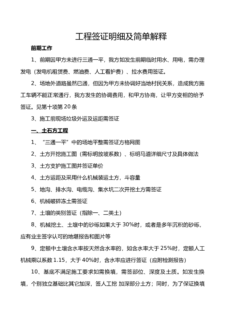 工程签证明细及简单解释