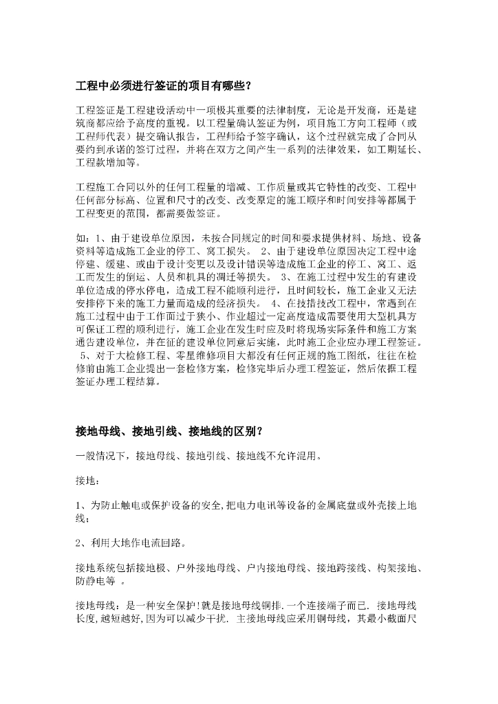 工程中必须进行签证的项目有哪些