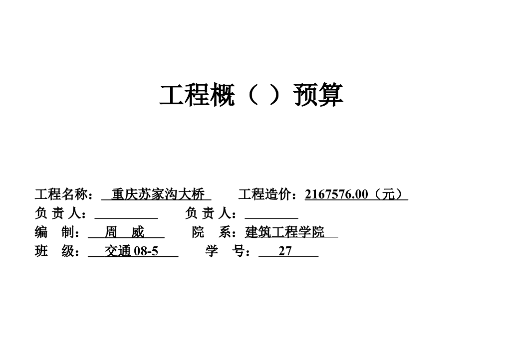 桥梁工程预算实例