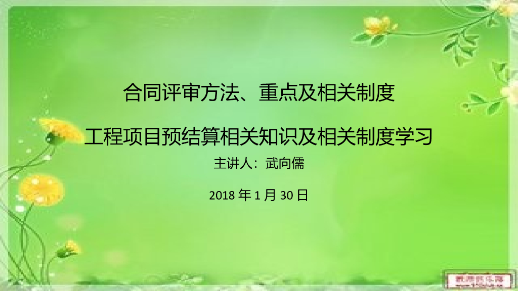 工程预结算编制相关知识