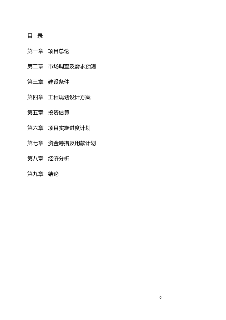 某建筑工程项目可行性研究报告