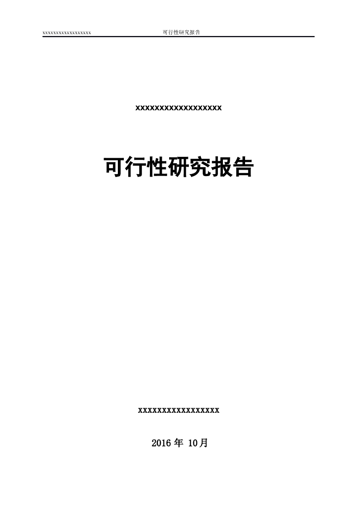 [四川]某供水工程项目可行性研究报告（2017年通过专家评审）