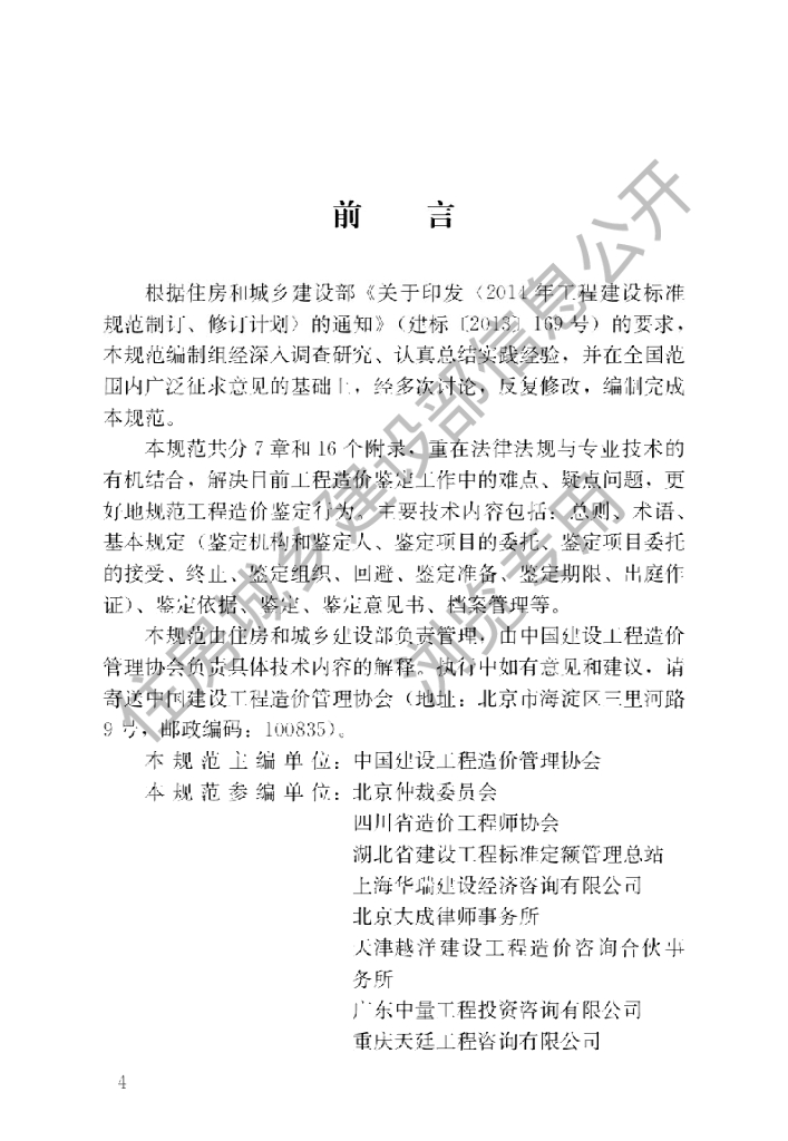 建设工程造价鉴定规范(2017)