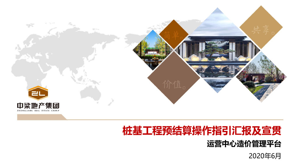 桩基工程预结算操作指引汇报及宣贯