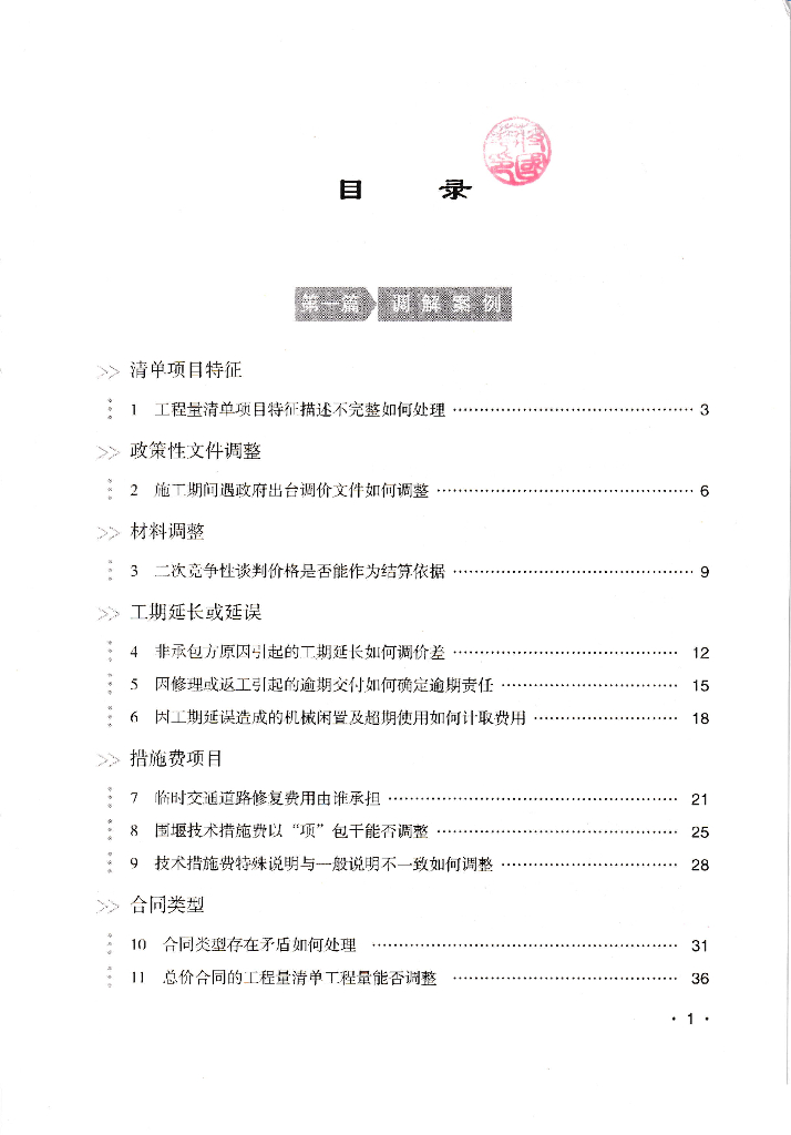 [浙江]建设工程结算价款争议调解案例
