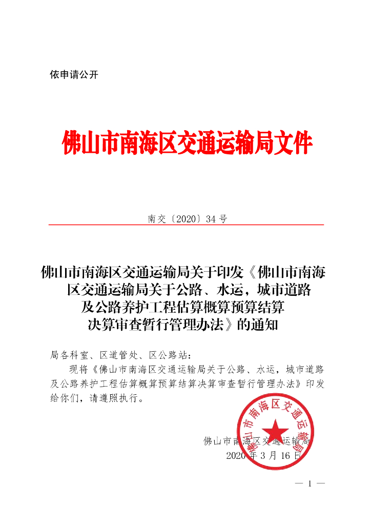 工程估算概算预算结算决算审查暂行管理办法