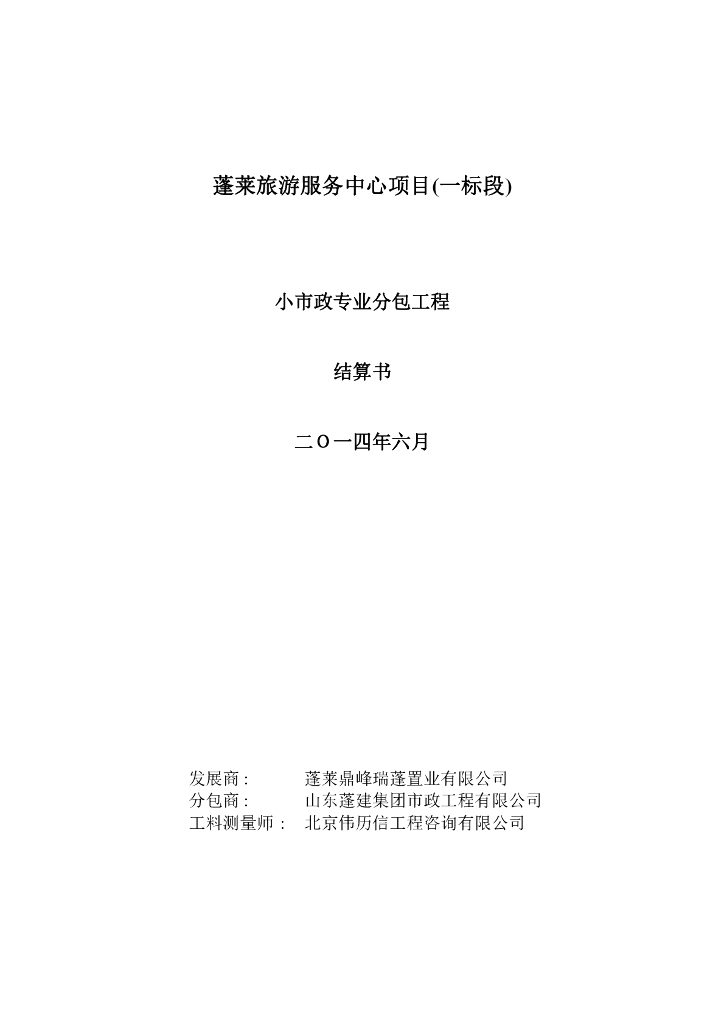 旅游服务中心项目工程结算书（132页pdf）