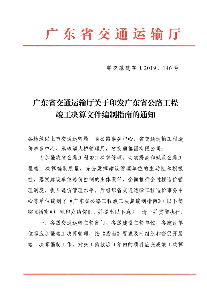 2019广东省公路工程竣工决算文件编制文件
