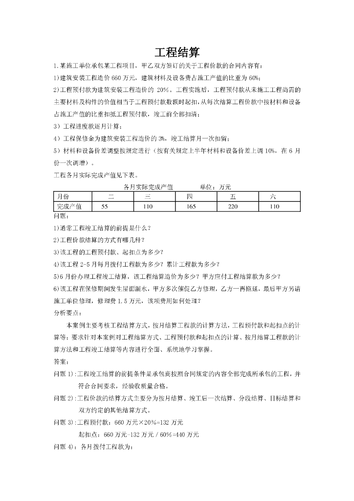 工程竣工结算案例分析题及解答