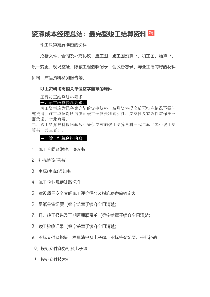 竣工结算资料