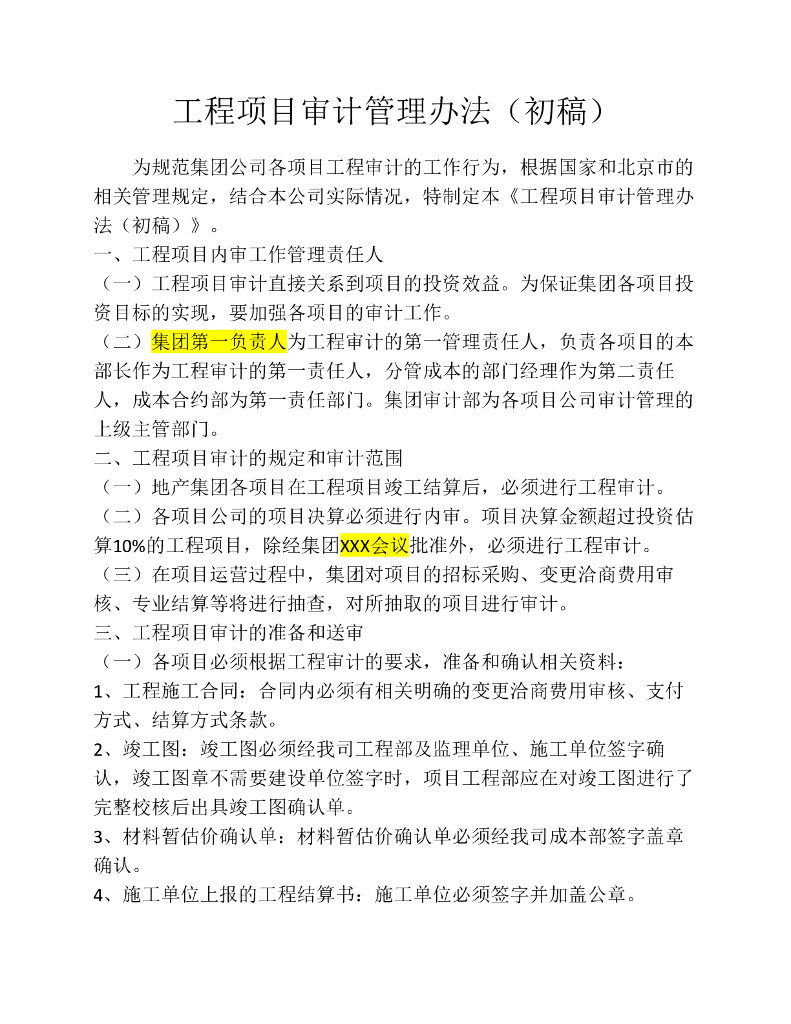 工程项目审计管理办法