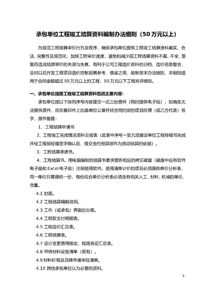 工程竣工决算编制办法附件