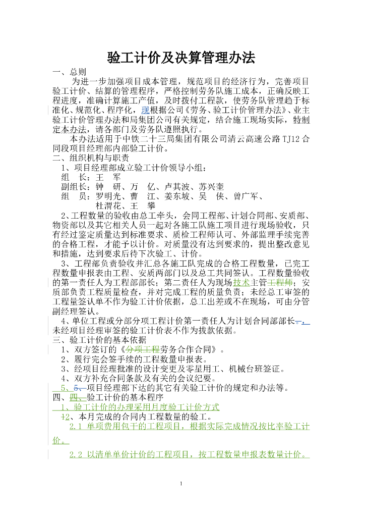 知名集团项目验工计价及决算管理办法概要