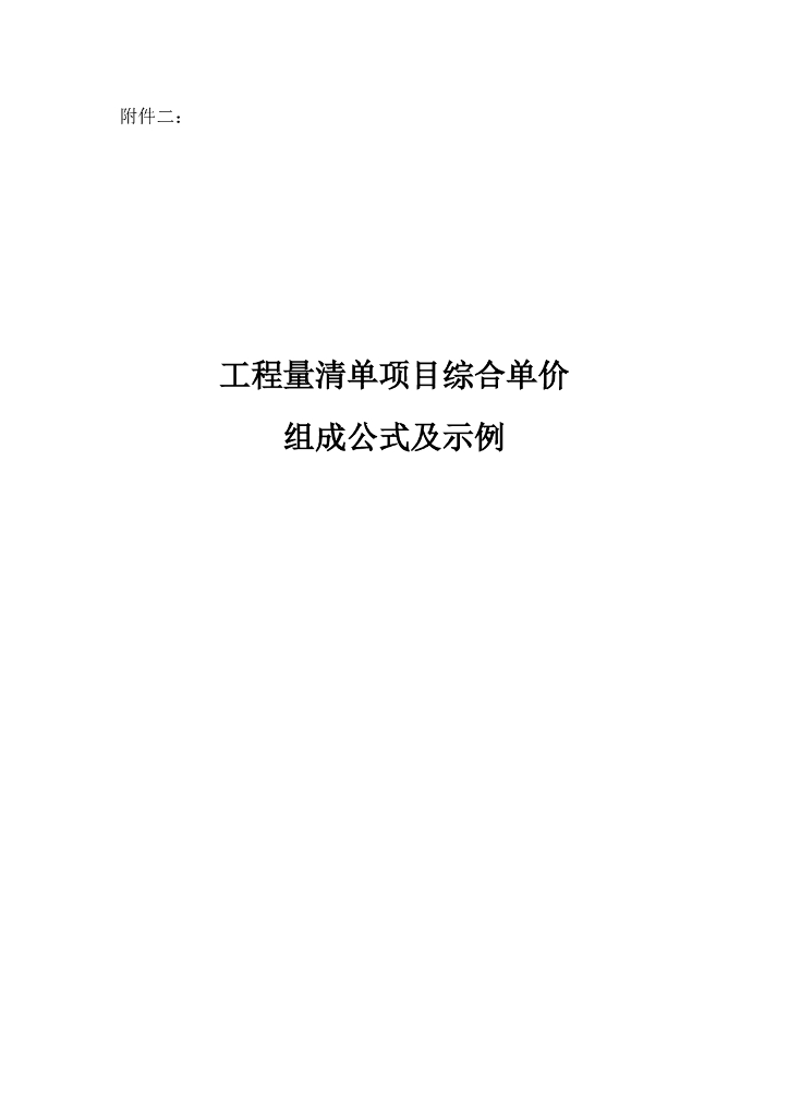 安装工程结算书样例