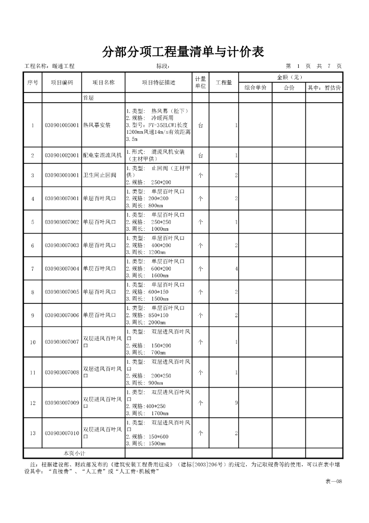 暖通安装工程结算书