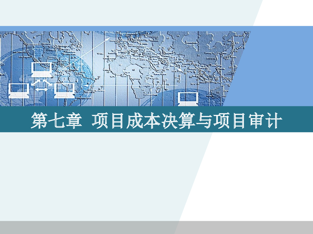 工程项目竣工财务决算报表