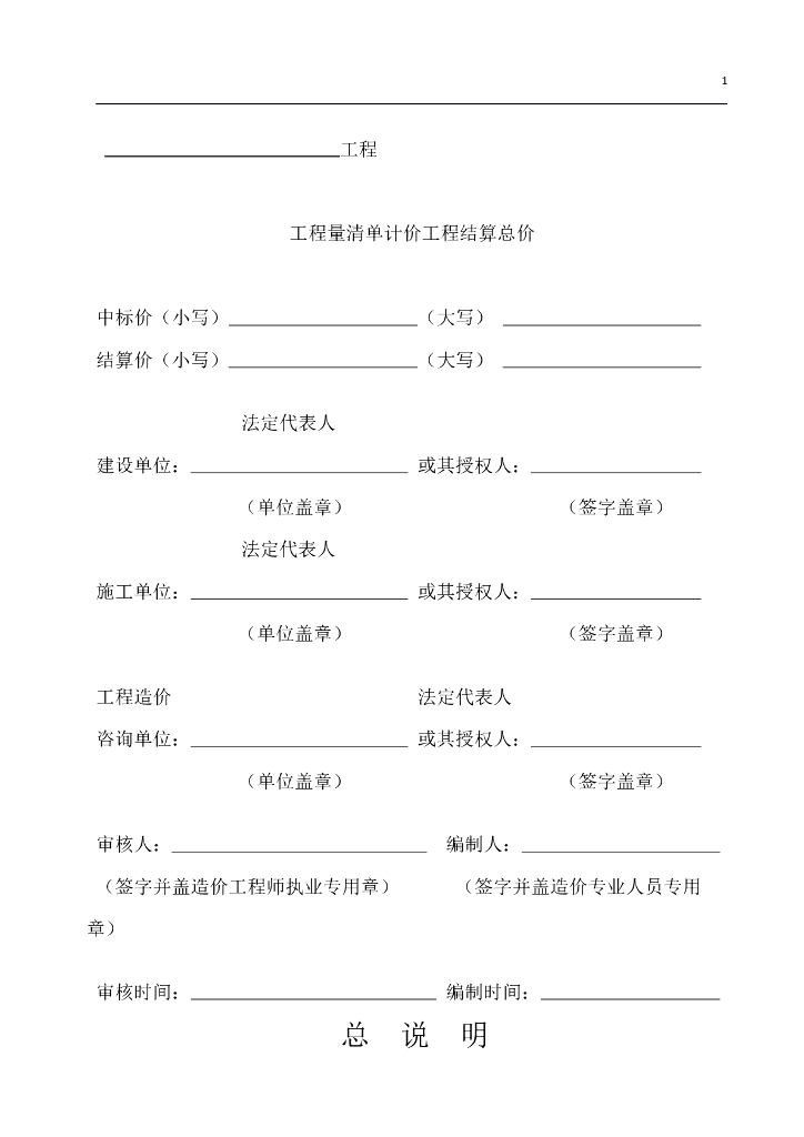 工程结算规范表格模板