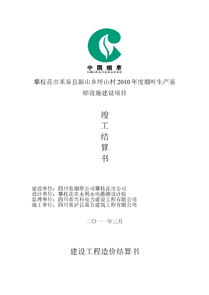竣工结算书样本