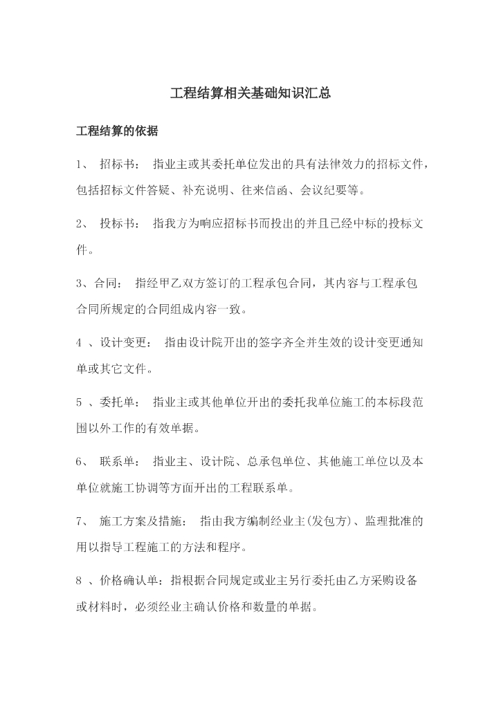 工程结算相关基础知识汇总