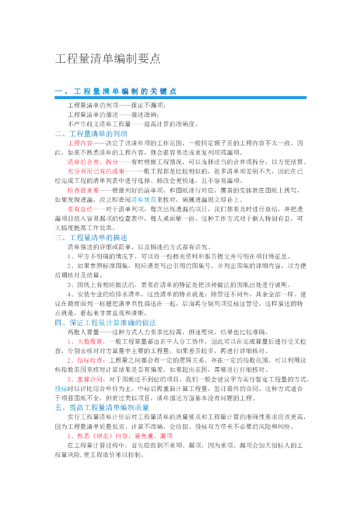 工程量清单编制要点
