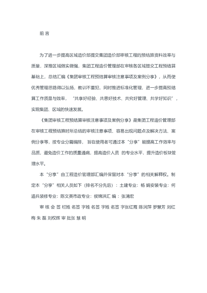 知名地产集团审核工程预结算审核注意事项及案例分享